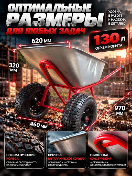 Тачка садовая двухколесная строительная усиленная 130 л, 130 л, фото 2