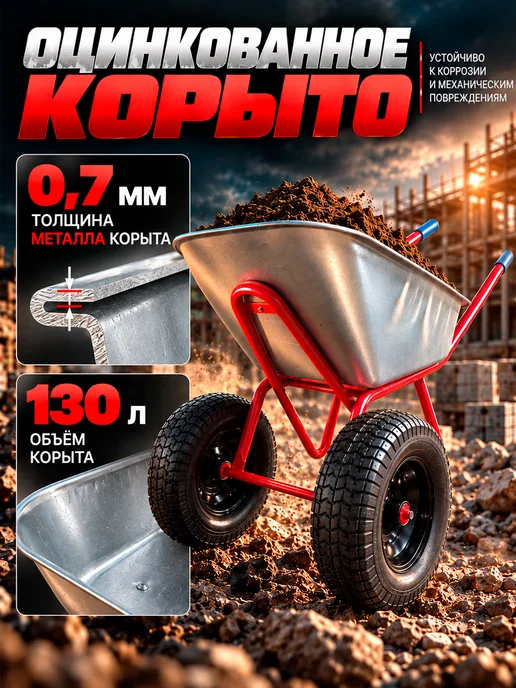 Тачка садовая двухколесная строительная усиленная 130 л, 130 л, фото 3