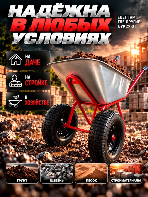Тачка садовая двухколесная строительная усиленная 130 л, 130 л, фото 4