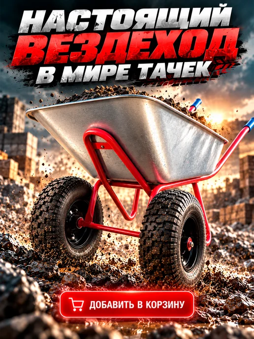 Тачка садовая двухколесная строительная усиленная 130 л, 130 л, фото 5