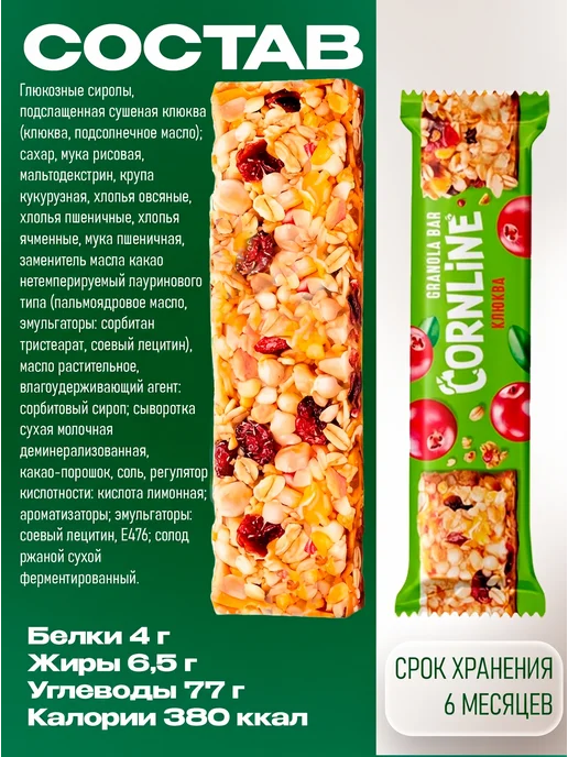 KDV Злаковые батончики Cornline с клюквой, 18 шт, 18 шт, фото 4