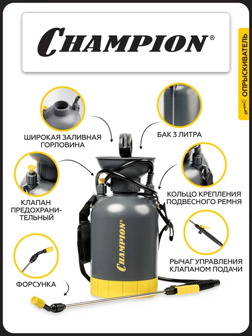 CHAMPION Опрыскиватель рычажный SL3 (1м, бак 3л, 1,1кг), 1 м, 3 л, фото 2