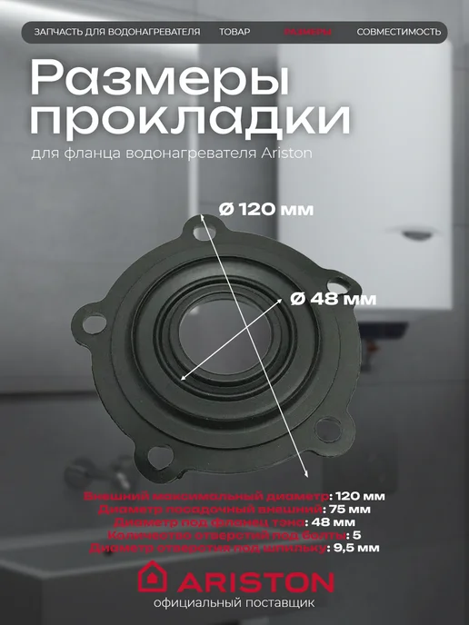 ARISTON Прокладка фланца D 75 для водонагревателя 570393, черный, фото 2