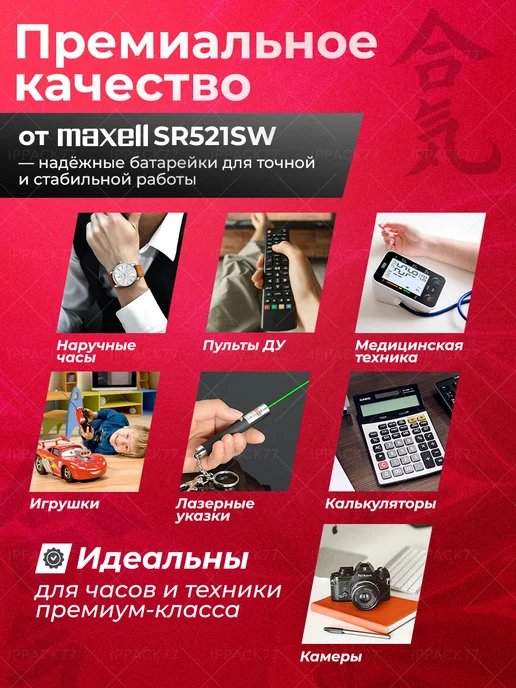 Maxell Батарейка для часов 379 (SR521SW, SR63, AG0) - 1 шт, 1 шт, фото 3