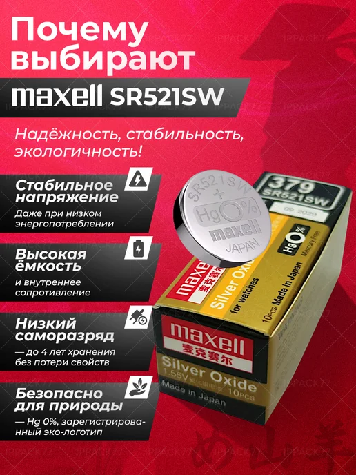 Maxell Батарейка для часов 379 (SR521SW, SR63, AG0) - 1 шт, 1 шт, фото 4