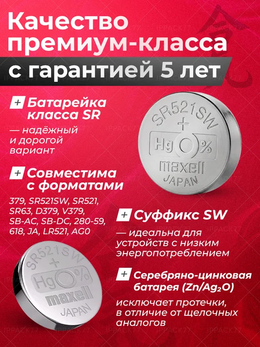 Maxell Батарейка для часов 379 (SR521SW, SR63, AG0) - 1 шт, 1 шт, фото 5