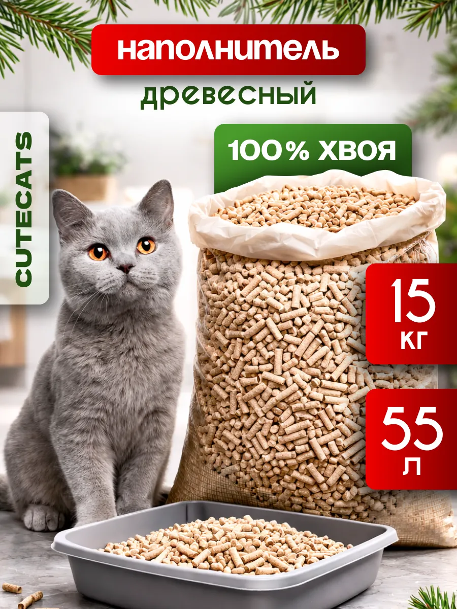 Древесный наполнитель для кошачьего туалета 15 кг 50 литров