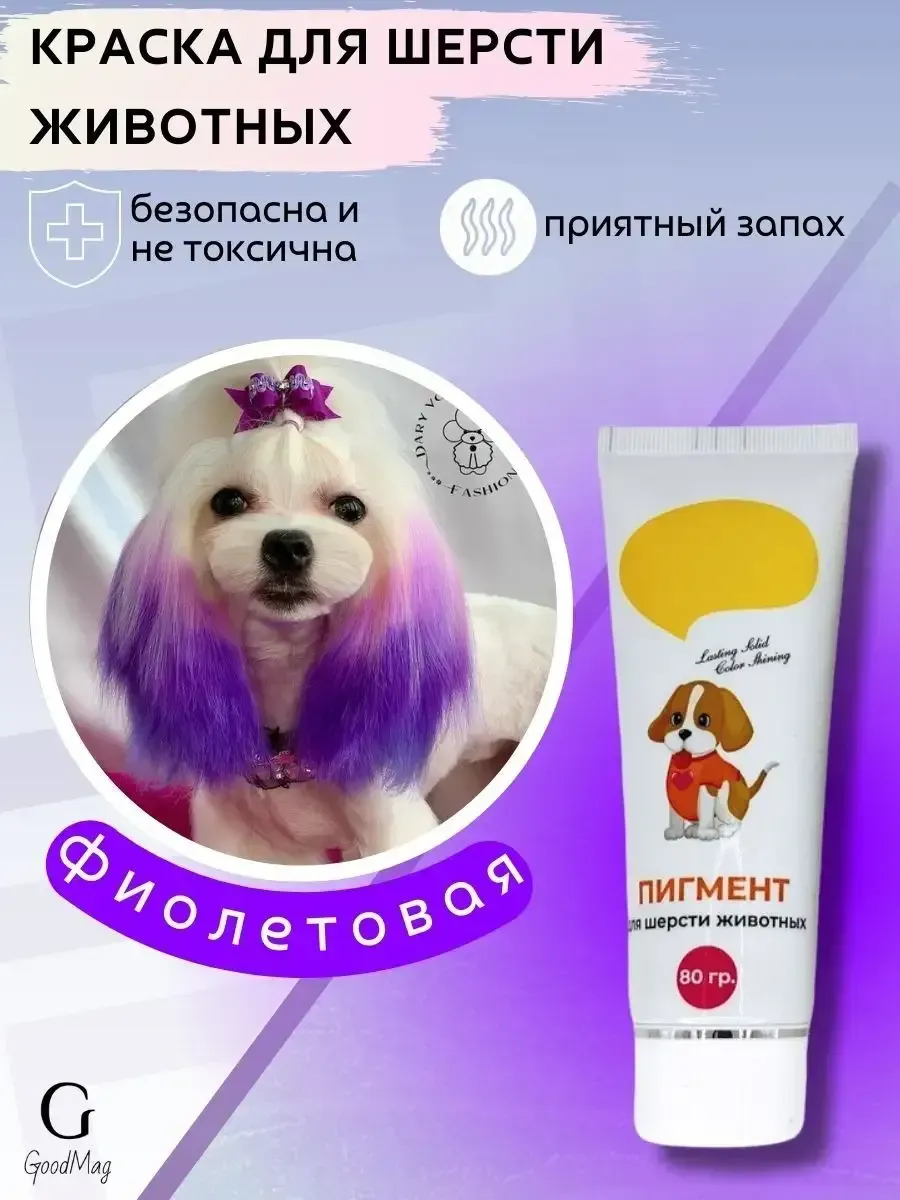 Краска для шерсти животных