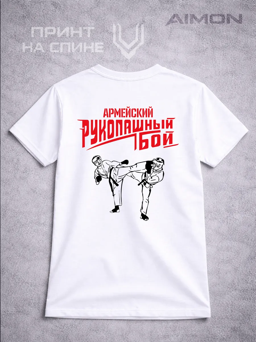 Футболка армейский рукопашный бой АРБ