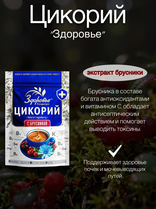 ВОКРУГ СВЕТА КК Цикорий Здоровье с экстрактом Брусники 255г, 255 г, фото 3
