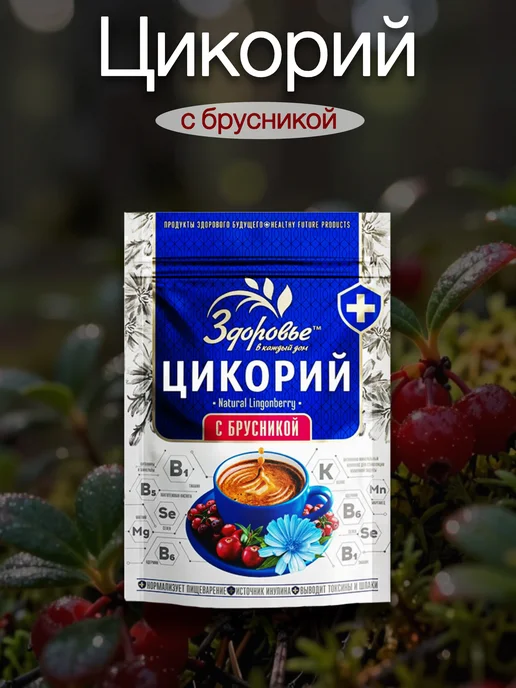 ВОКРУГ СВЕТА КК Цикорий Здоровье с экстрактом Брусники 255г, 255 г, фото 7