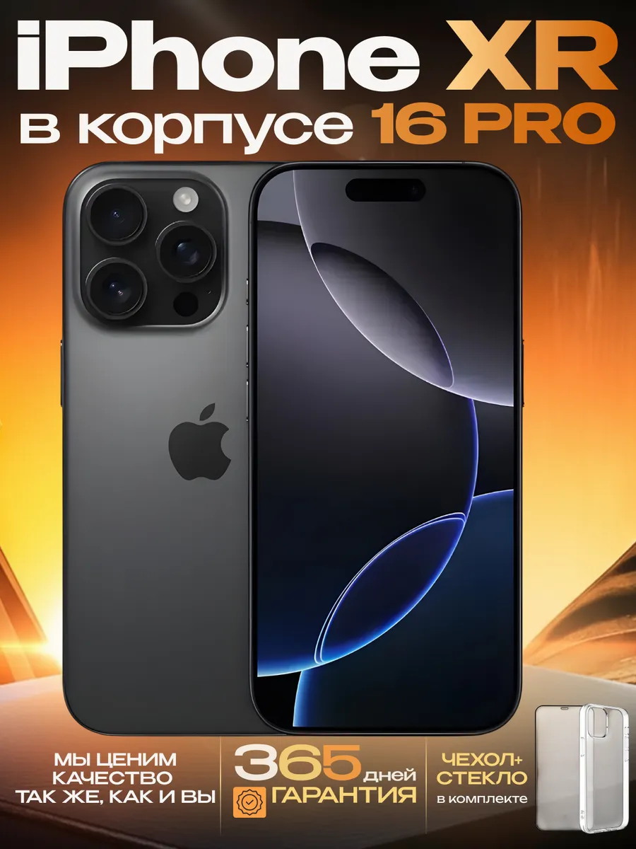 Смартфон iPhone XR в корпусе 16 Pro 256 ГБ, черный Восстан Apple 1009338833 купить в интернет‑магазине Wildberries