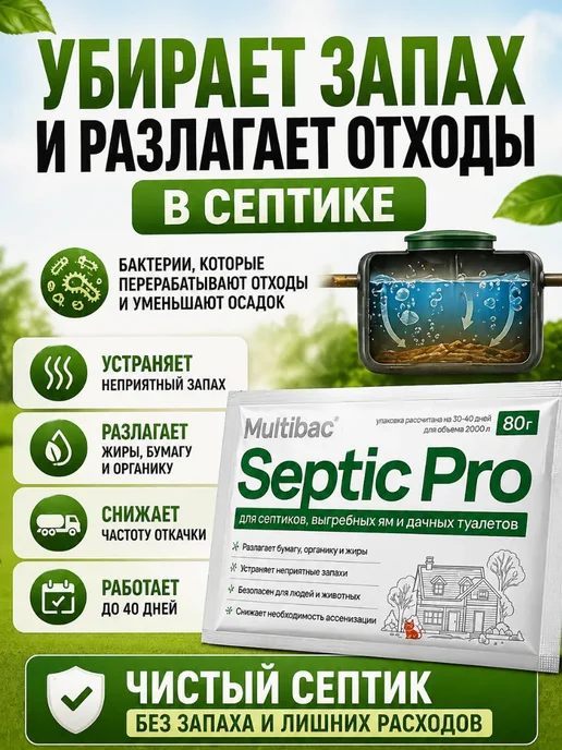 Vseisrazy Биоактиватор для септика выгребных ям дачного туалета, вариант