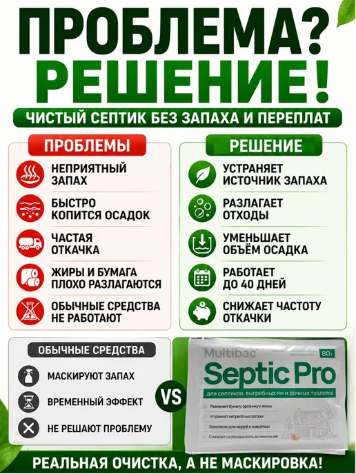 Vseisrazy Биоактиватор для септика выгребных ям дачного туалета, вариант, фото 2