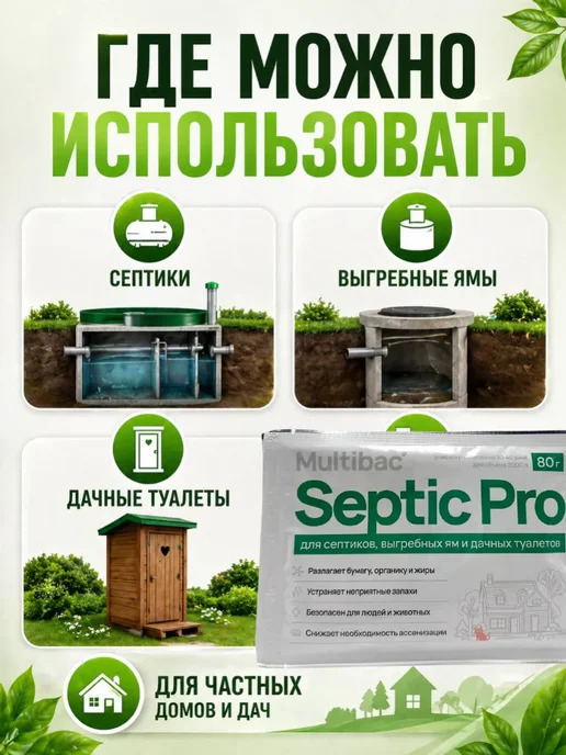 Vseisrazy Биоактиватор для септика выгребных ям дачного туалета, вариант, фото 3