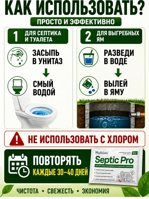 Vseisrazy Биоактиватор для септика выгребных ям дачного туалета, вариант, фото 4