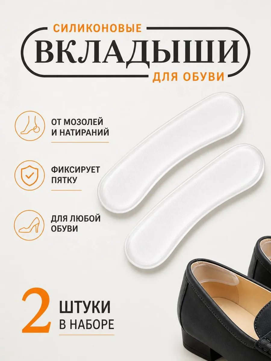 Пяткоудерживатель запяточник для обуви