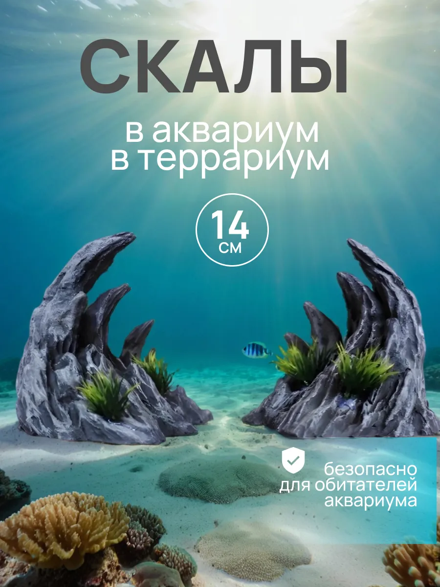 Декорации для рыб в аквариум