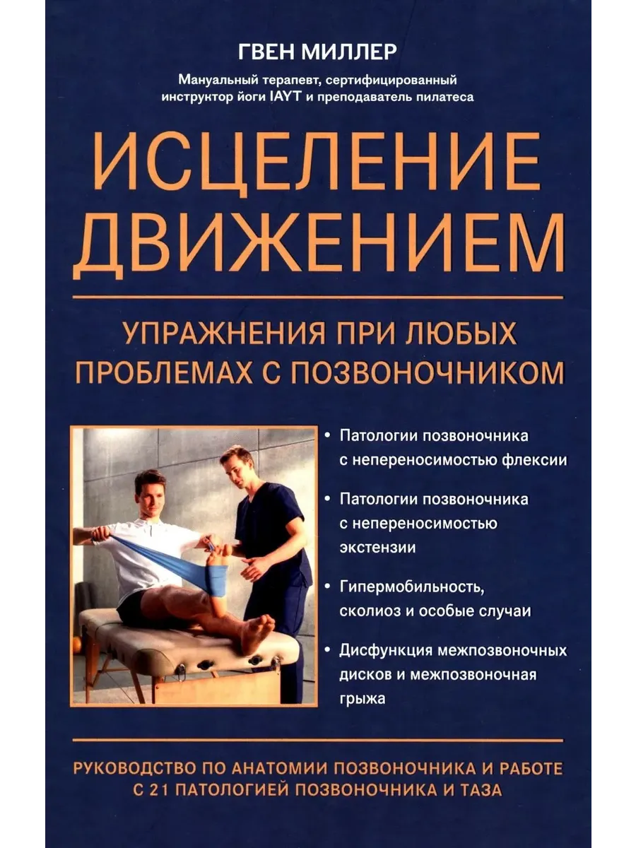 Исцеление движением упражнения при любых проблемах