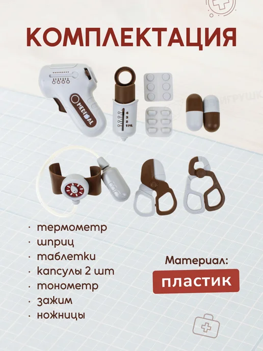 ИгроМаркет Игровой набор доктора, серый, фото 5