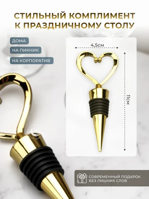 Облачный дом Пробка для вина в виде сердца золотая, золотой, фото 2
