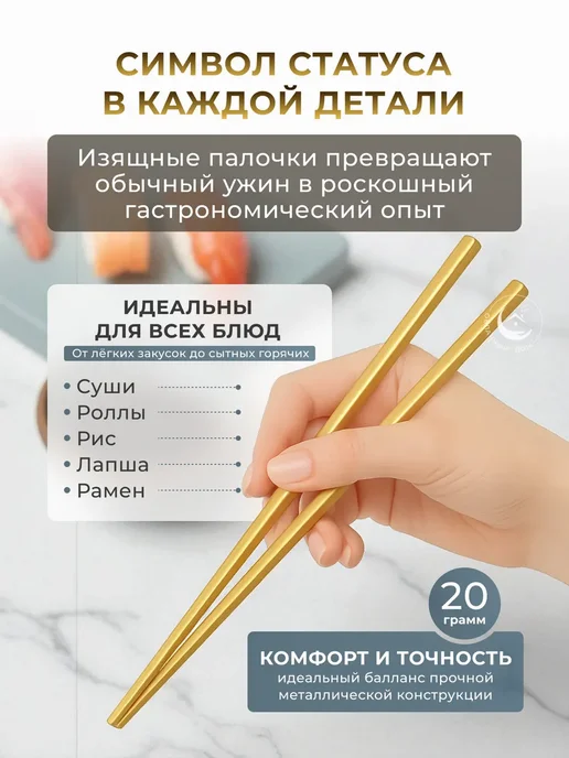 Облачный дом Палочки для суши 5 пар металлические золотые, золотой, фото 2