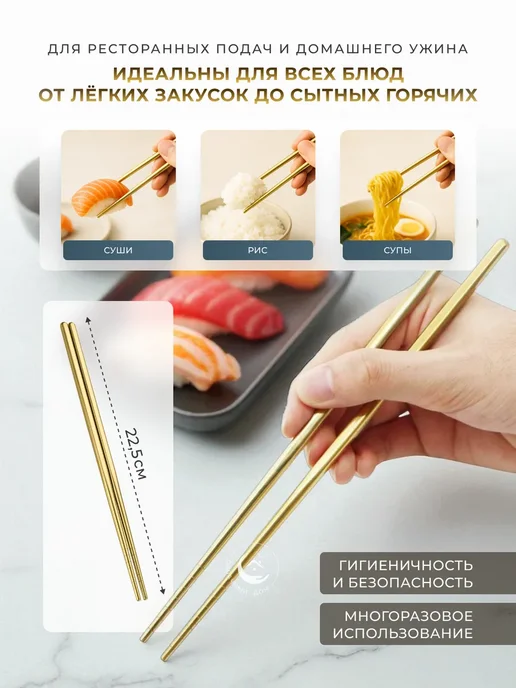 Облачный дом Палочки для суши 5 пар металлические золотые, золотой, фото 2