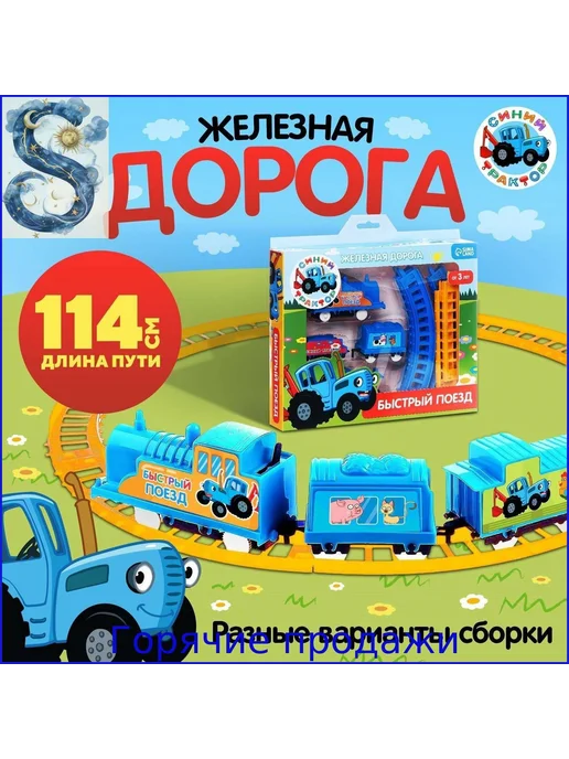 Детская железная дорога "Синий трактор", синий