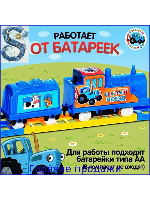 Детская железная дорога "Синий трактор", синий, фото 3