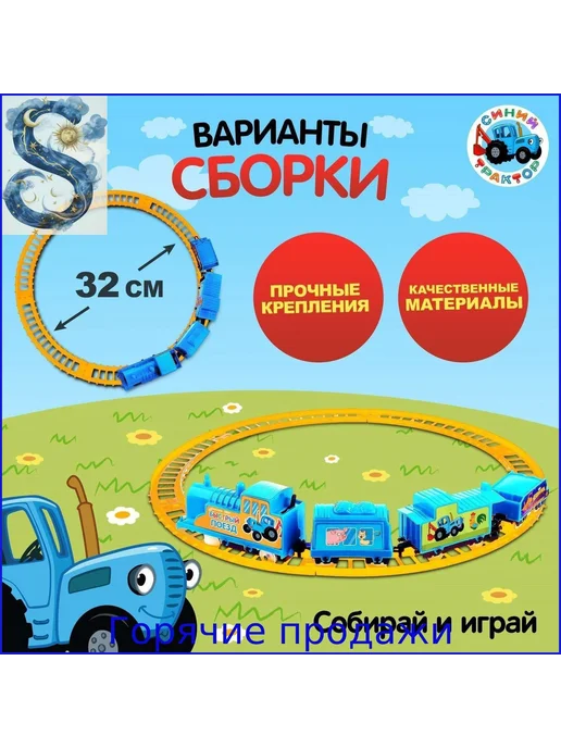 Детская железная дорога "Синий трактор", синий, фото 4