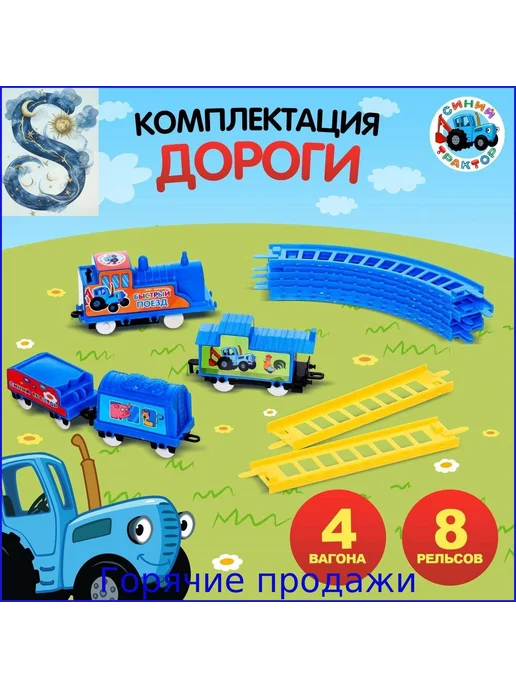 Детская железная дорога "Синий трактор", синий, фото 5