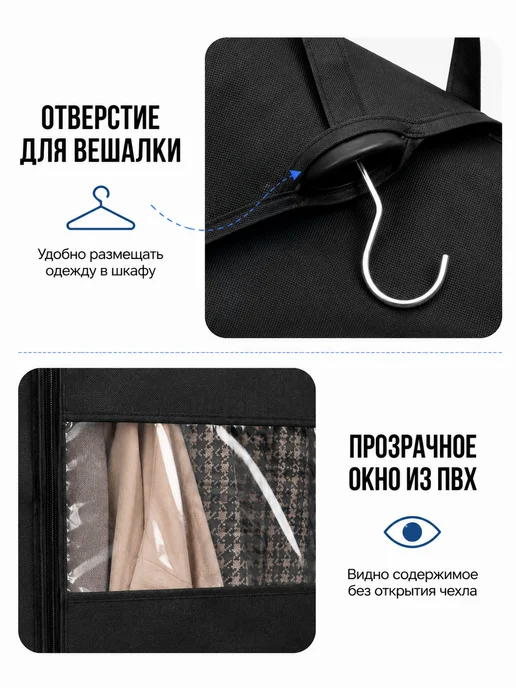 ХраниМОДНО Чехлы для одежды с окошком, черный, фото 4