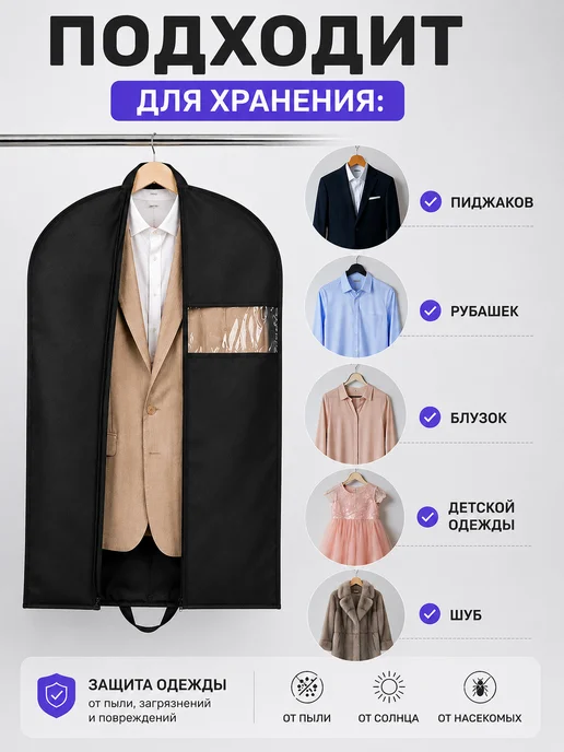ХраниМОДНО Чехлы для одежды с окошком, черный, фото 5