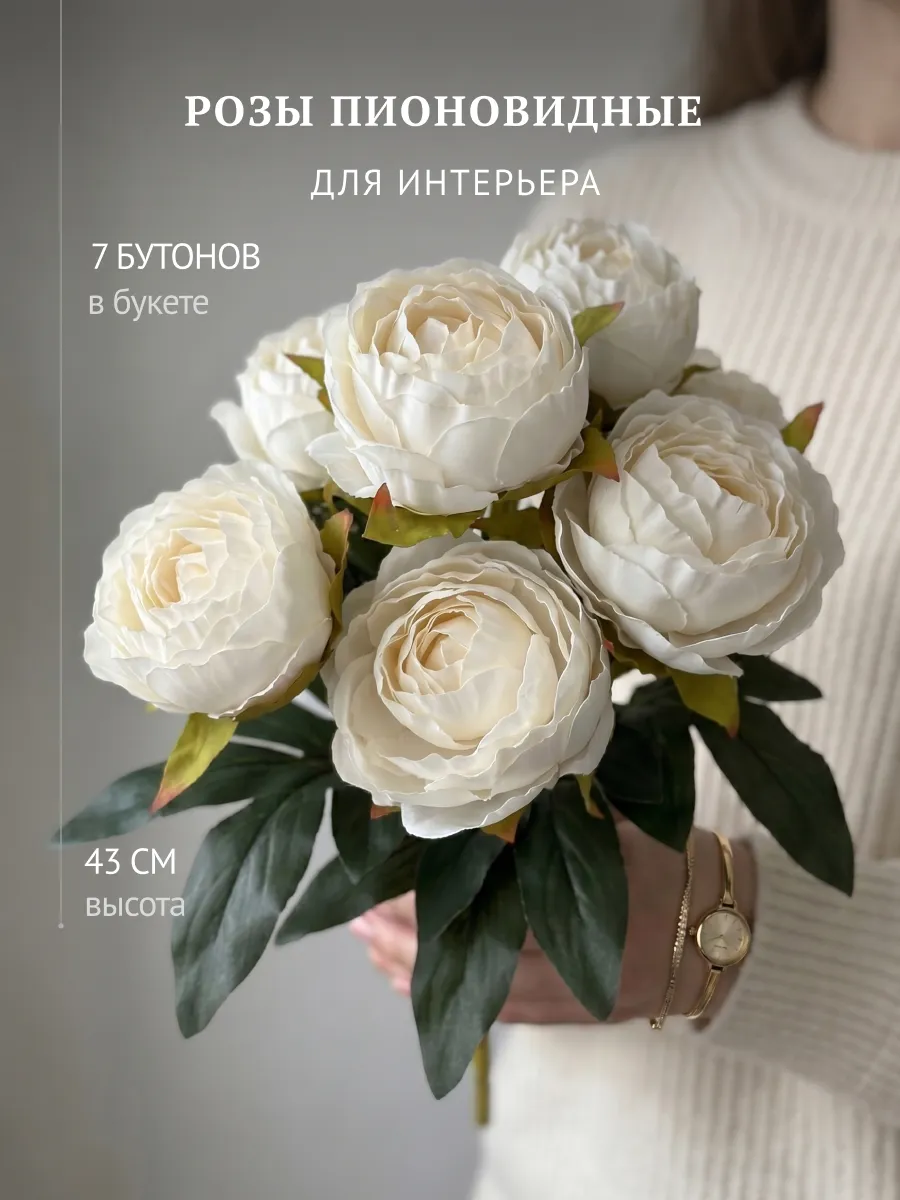 Искусственные цветы букет пионовидные розы 7 бутонов