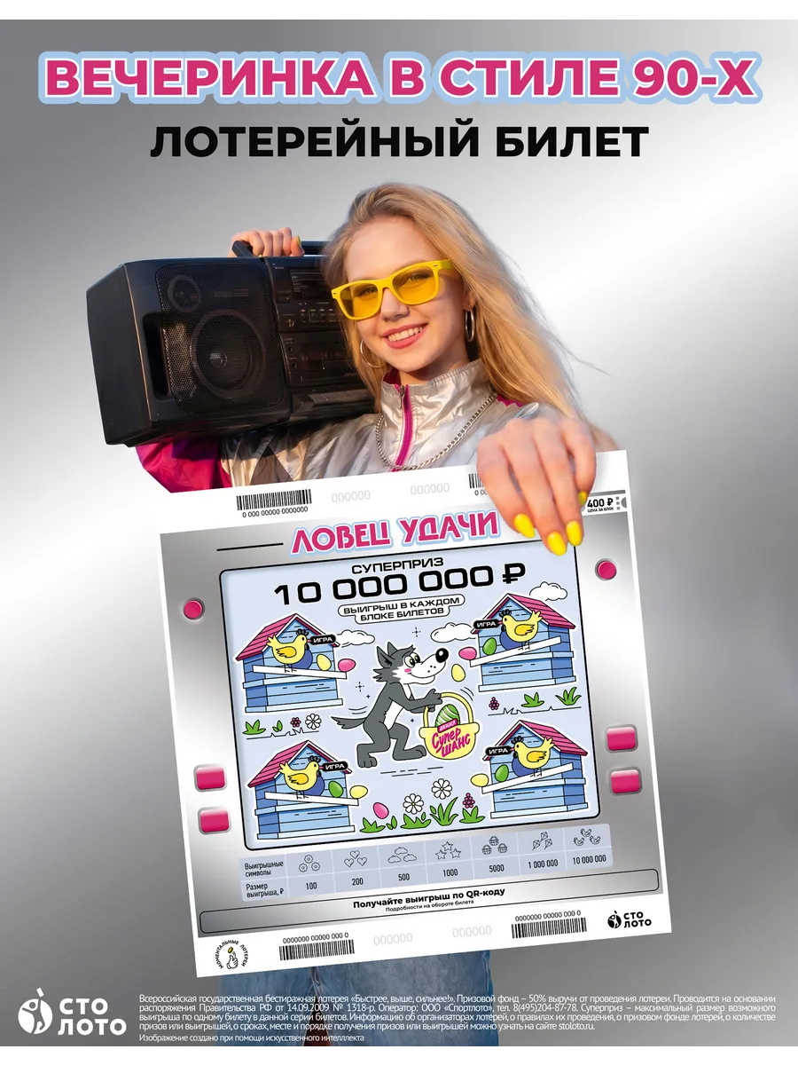 Моментальная лотерея "Ловец Удачи"