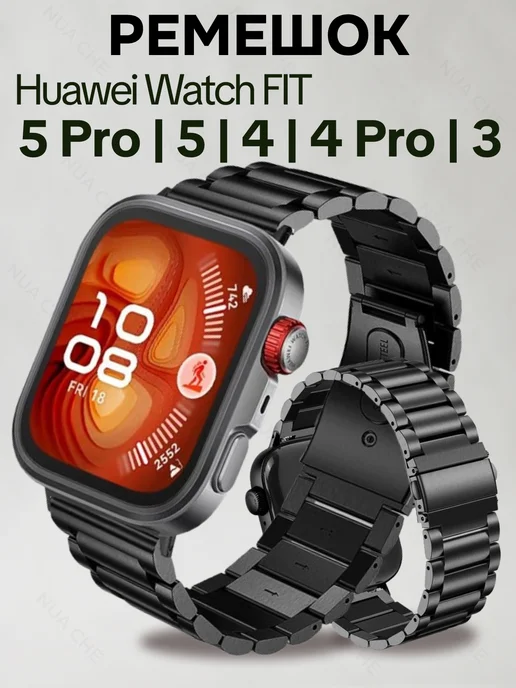 Nua Che Браслет металлический блочный Huawei Fit 3,4,5,4 pro,5 pro, черный
