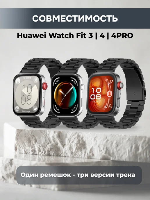 Nua Che Браслет металлический блочный Huawei Fit 3,4,5,4 pro,5 pro, черный, фото 5