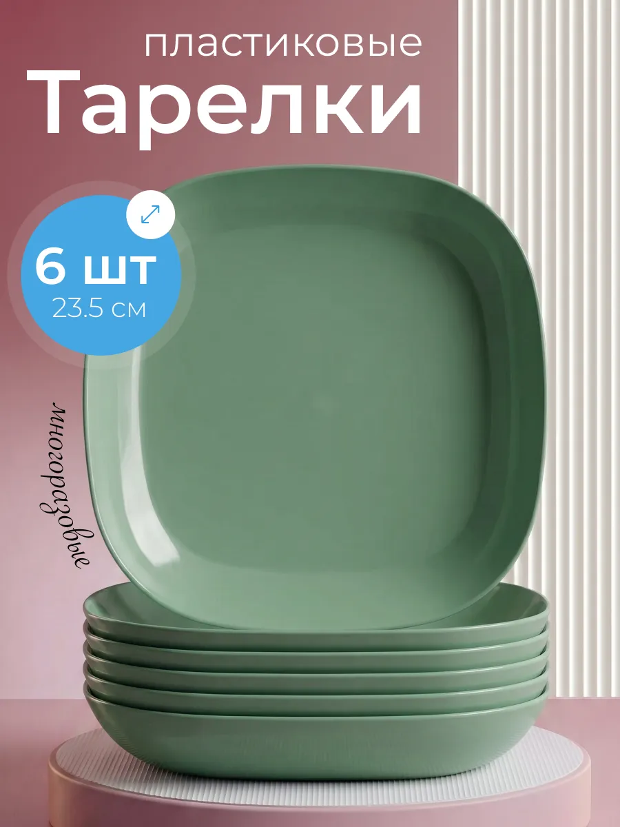 Тарелки пластиковые многоразовые набор 6 шт