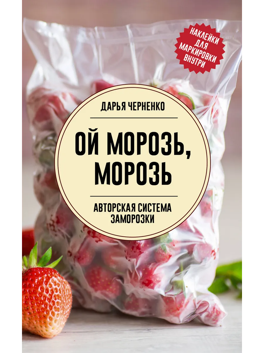 Ой морозь, морозь. Авторская система заморозки.
