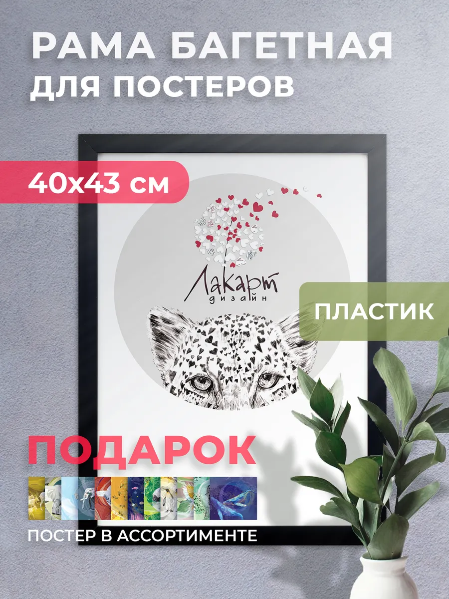 Чёрная Пластиковая рама для постера, рамка для фото 40*43