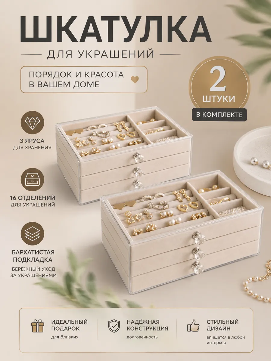 Шкатулка для хранения украшений и часов