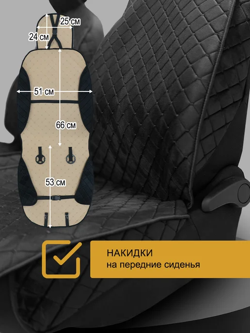 СовCar Чехлы на передние сиденья автомобиля 2 шт универсальные, 2 шт, фото 3