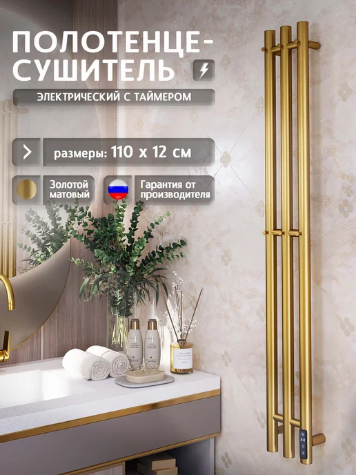 Полюс тепла Полотенцесушитель электрический в ванную Луч 110х12, 110x12