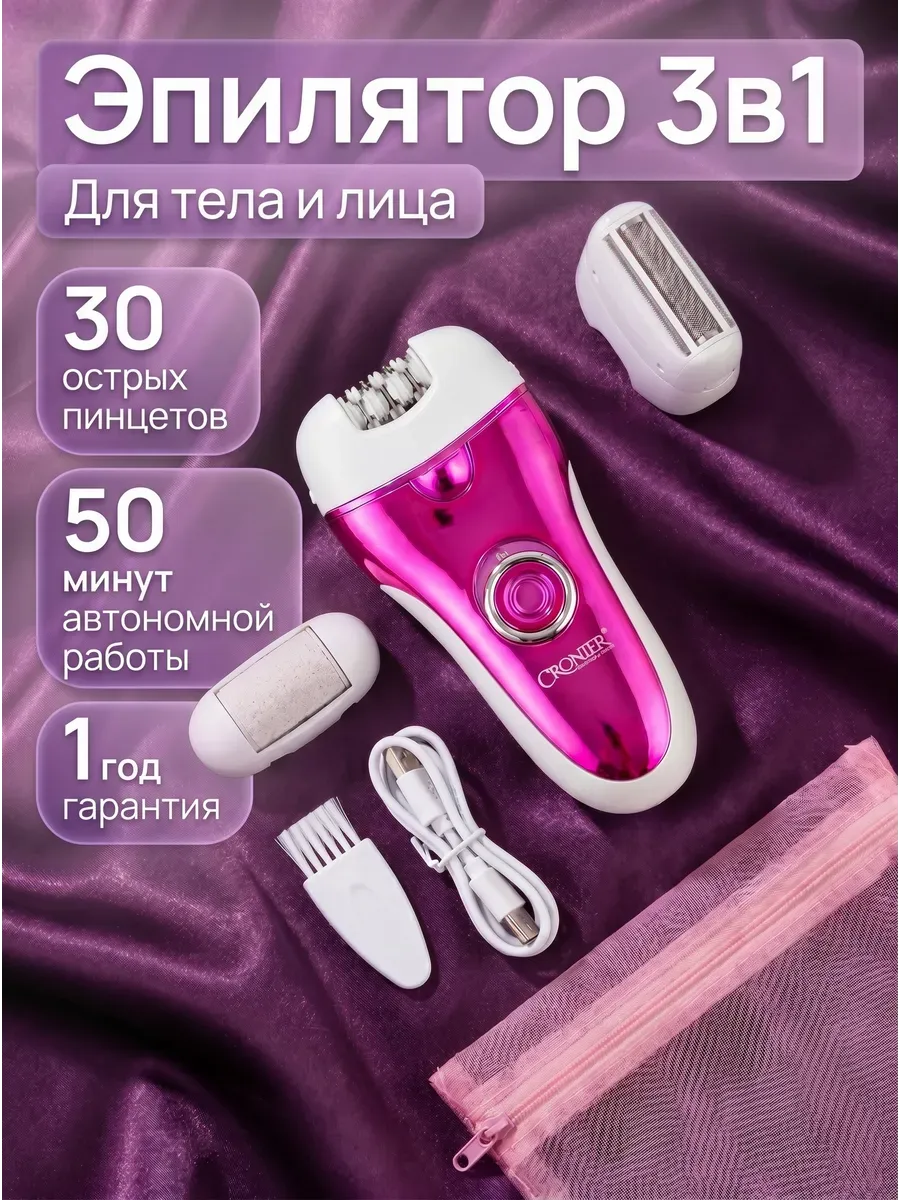 Эпилятор женский 3в1