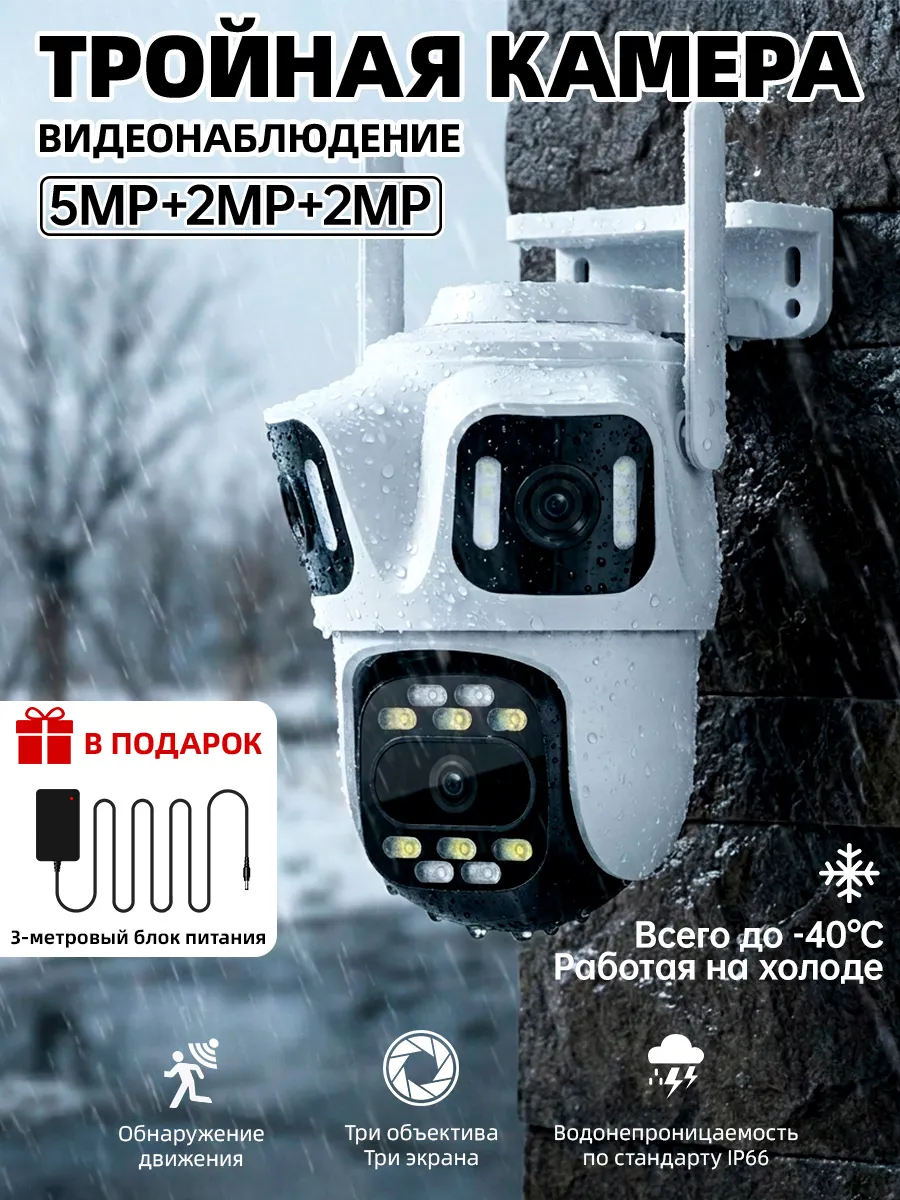 Наружная камера видеонаблюдения WIFI + 3 м