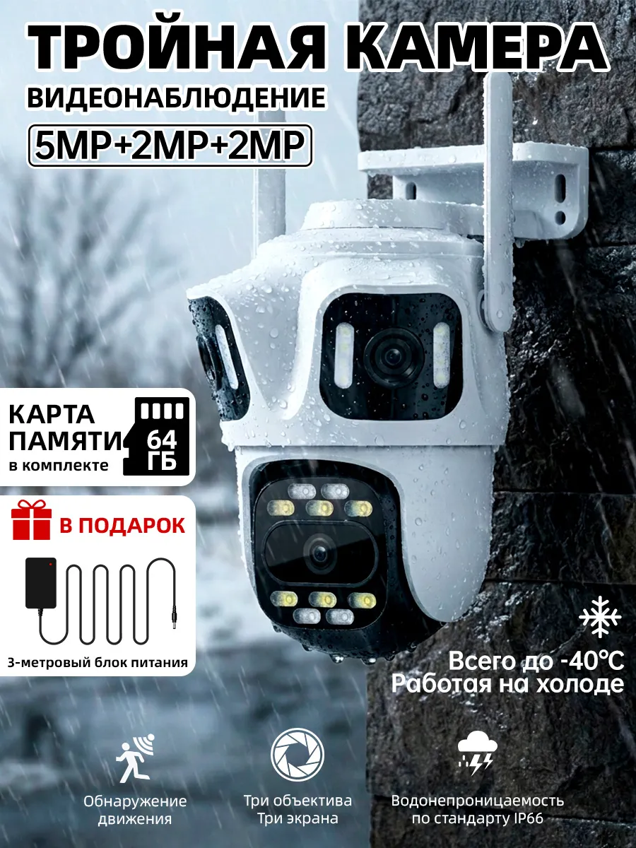 Наружная камера видеонаблюдения WIFI + 64 ГБ + 3 м