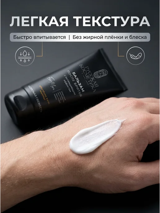 Русская косметика Бальзам после бритья с охлаждающим эффектом, 100 мл, фото 2
