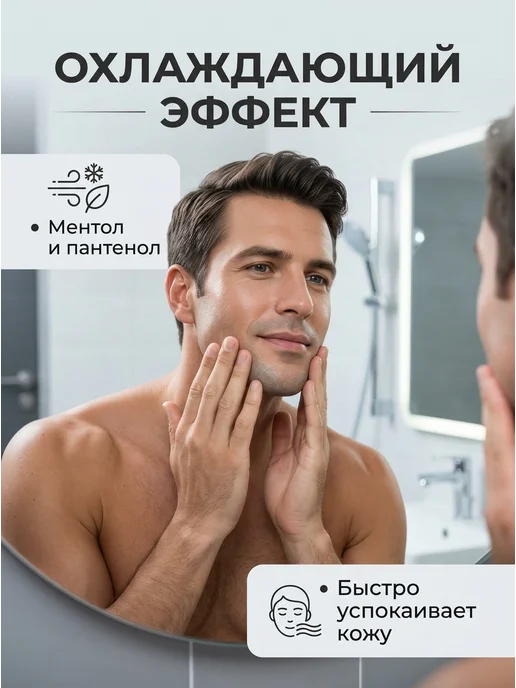 Русская косметика Бальзам после бритья с охлаждающим эффектом, 100 мл, фото 3