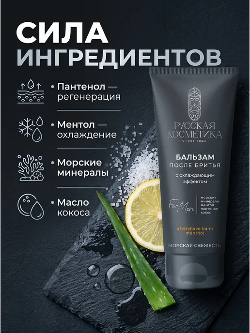 Русская косметика Бальзам после бритья с охлаждающим эффектом, 100 мл, фото 4