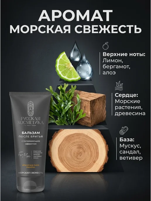 Русская косметика Бальзам после бритья с охлаждающим эффектом, 100 мл, фото 5